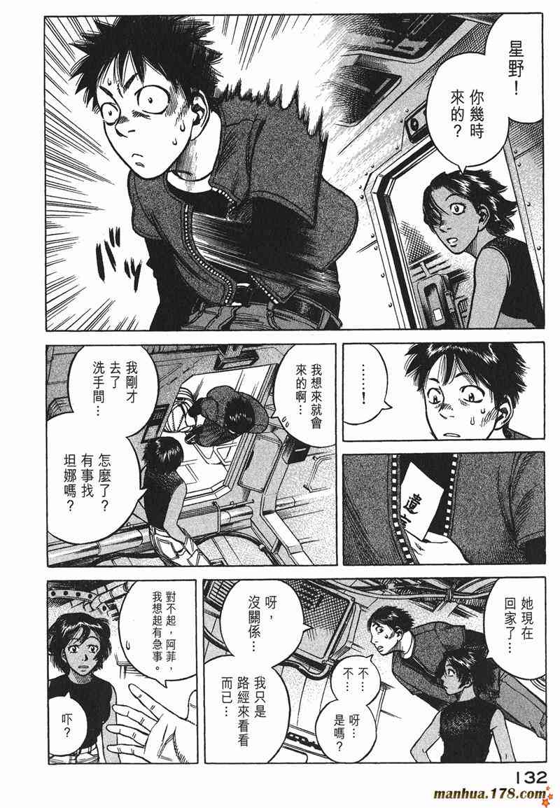 星空之旅 - 第03卷 - 第129张图