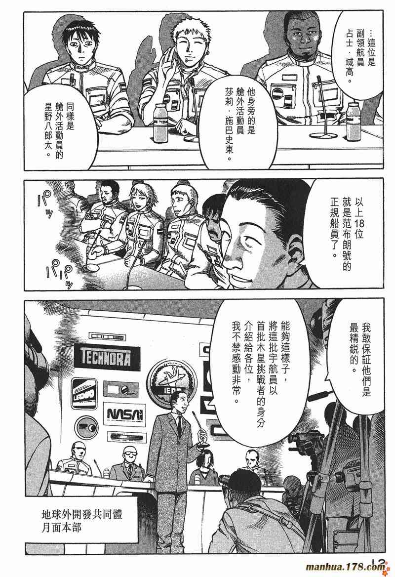 星空之旅 - 第03卷 - 第12张图