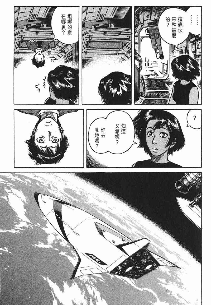 星空之旅 - 第03卷 - 第130张图