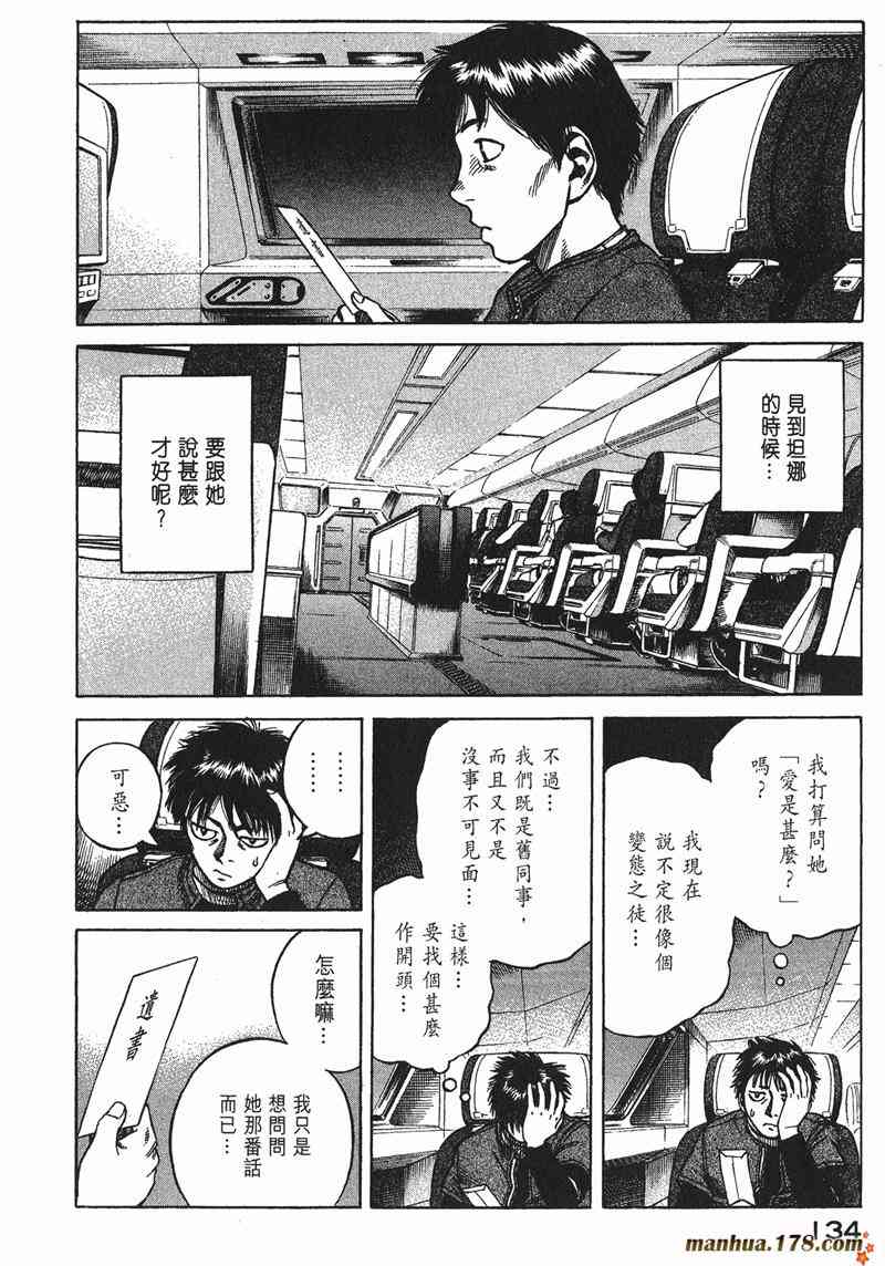 星空之旅 - 第03卷 - 第131张图