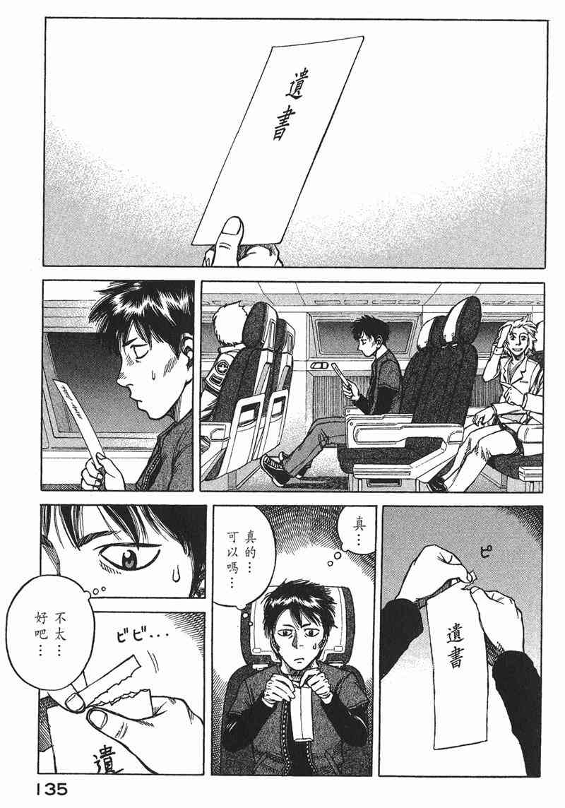 星空之旅 - 第03卷 - 第132张图