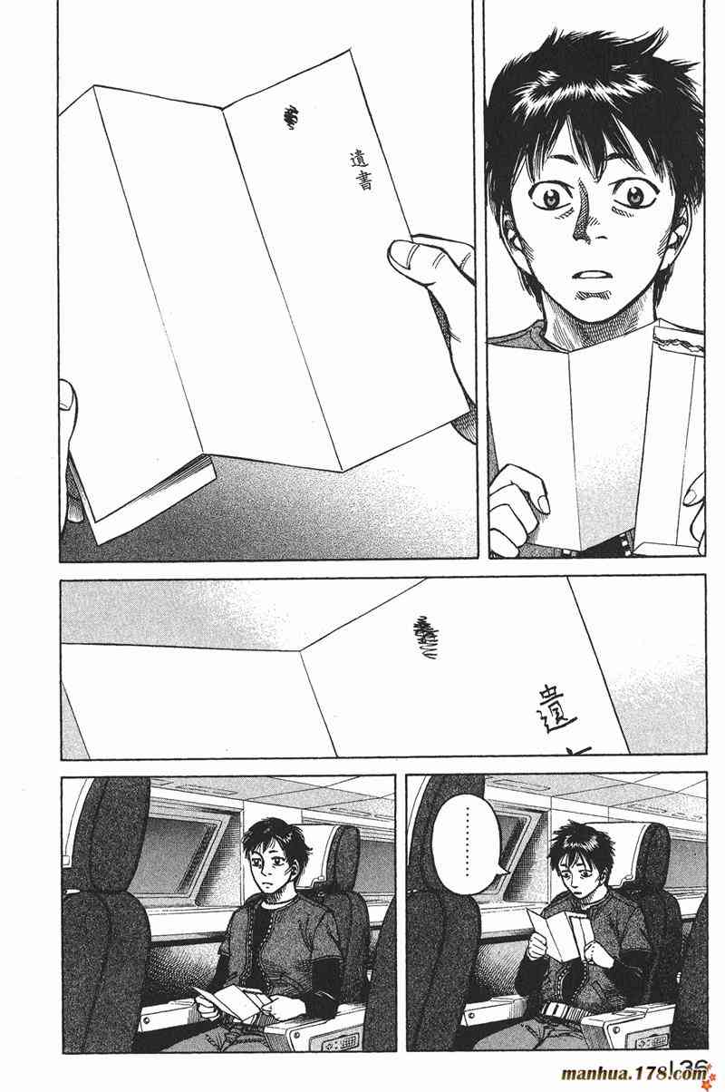 星空之旅 - 第03卷 - 第133张图