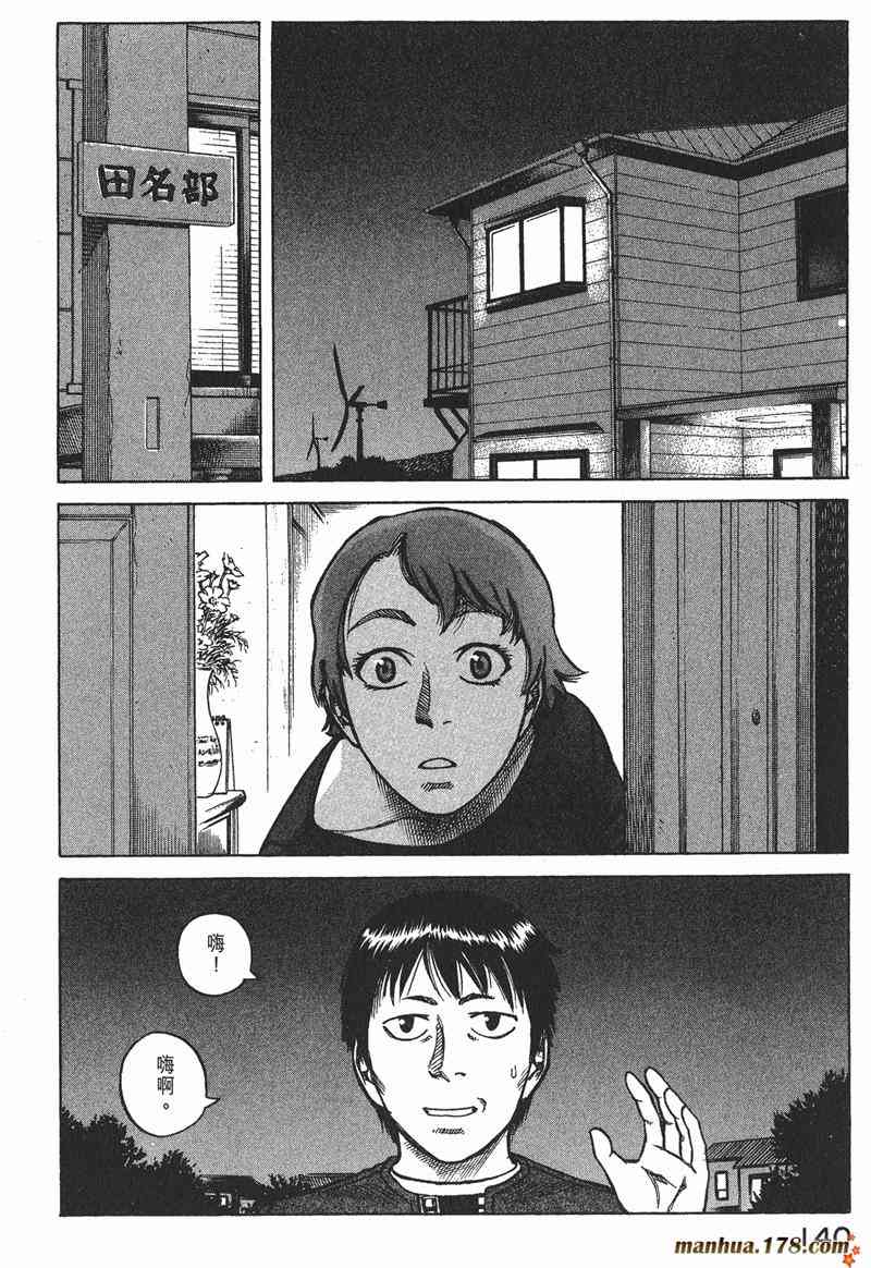 星空之旅 - 第03卷 - 第137张图