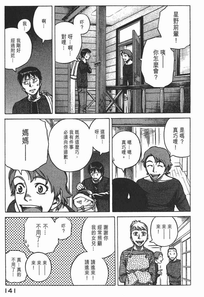 星空之旅 - 第03卷 - 第138张图