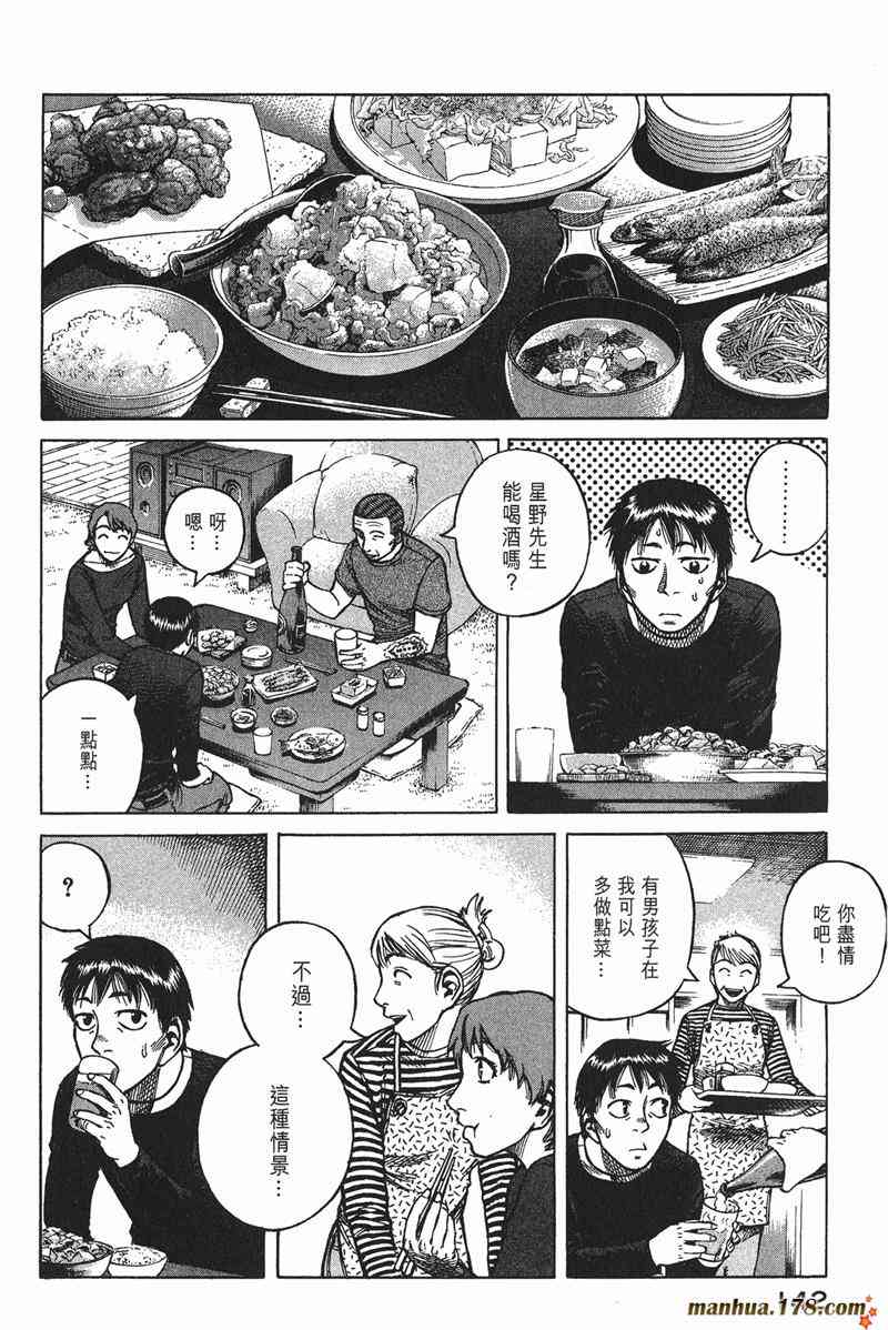 星空之旅 - 第03卷 - 第139张图