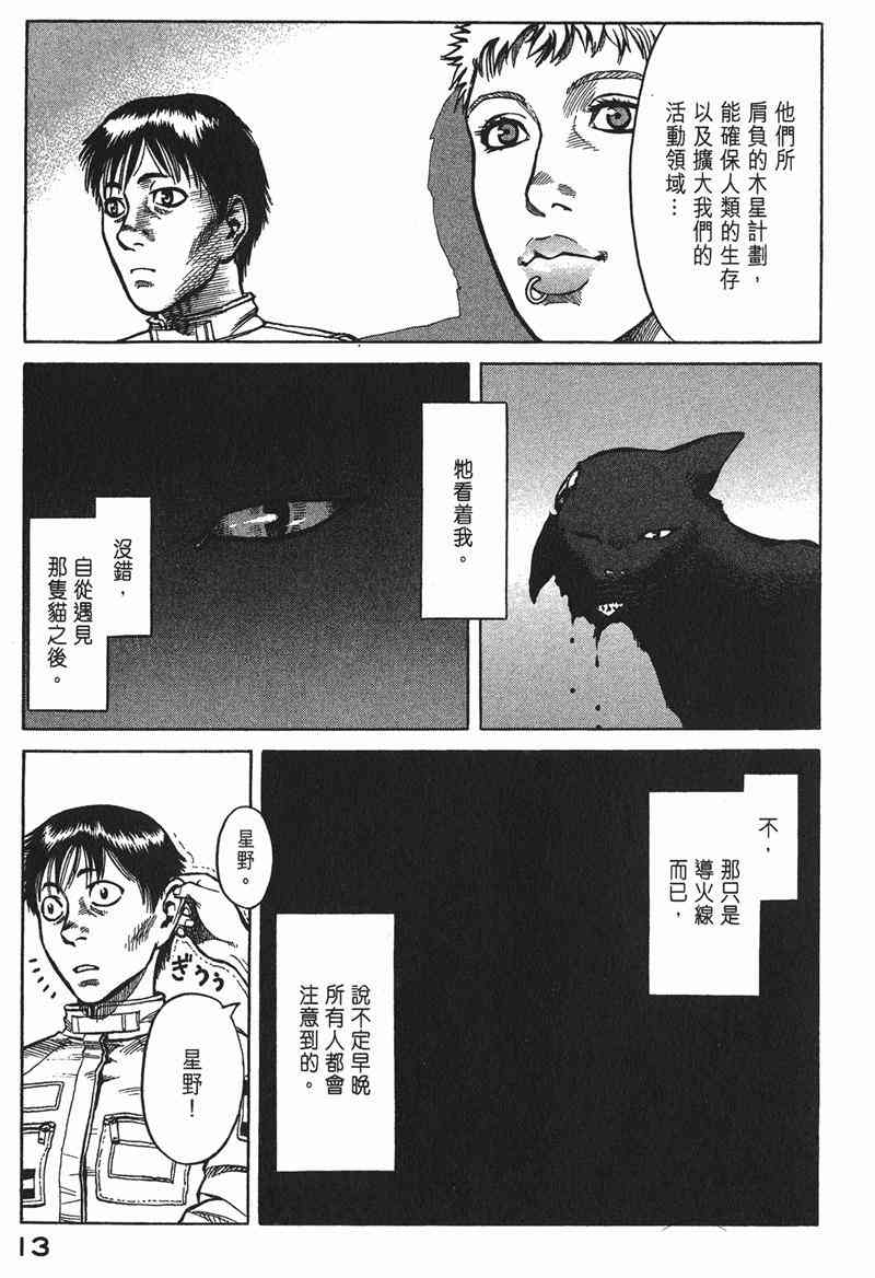 星空之旅 - 第03卷 - 第13张图