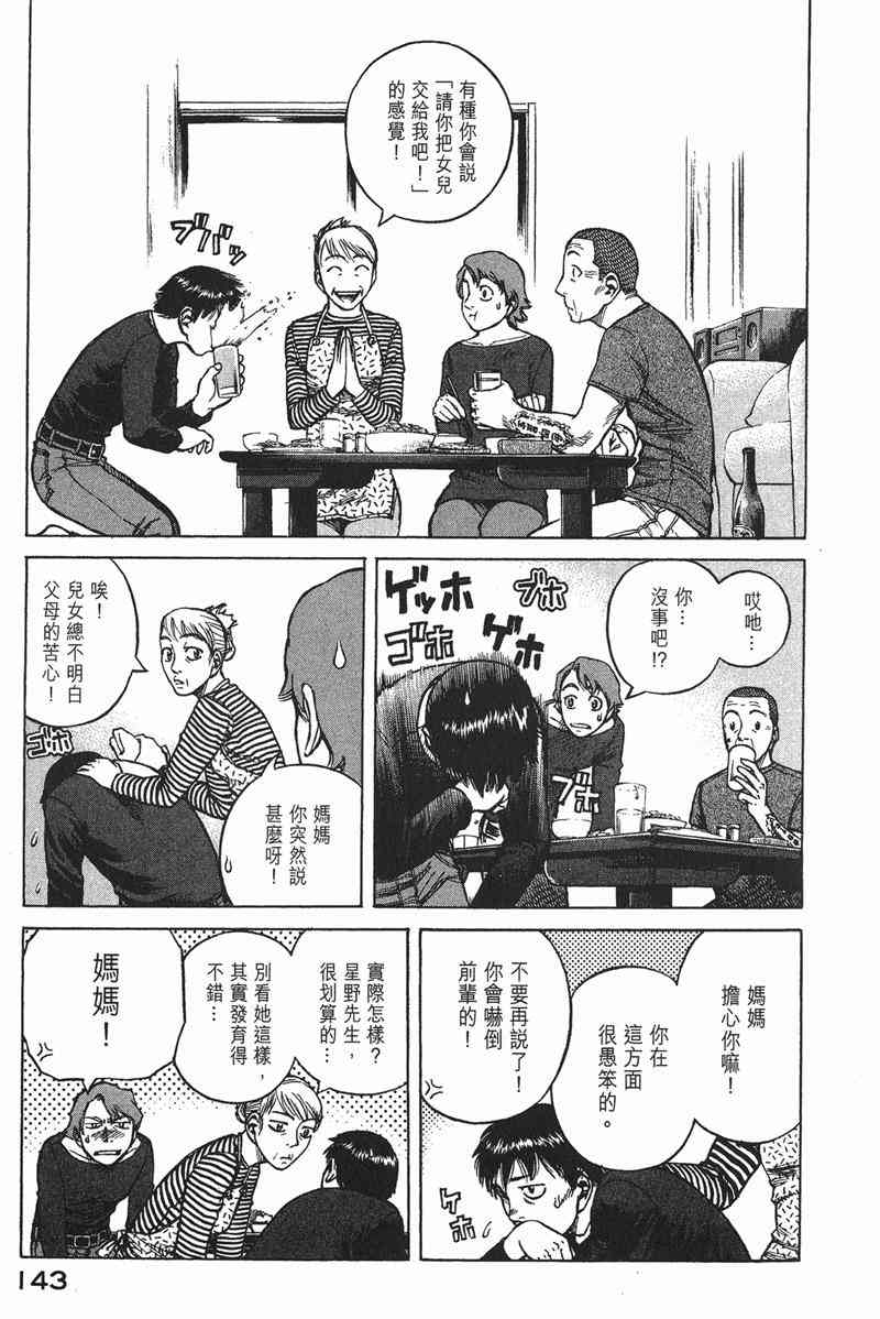 星空之旅 - 第03卷 - 第140张图