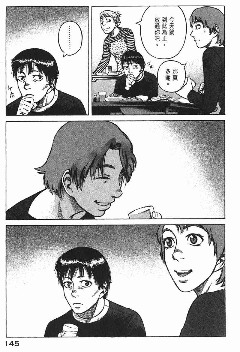 星空之旅 - 第03卷 - 第142张图