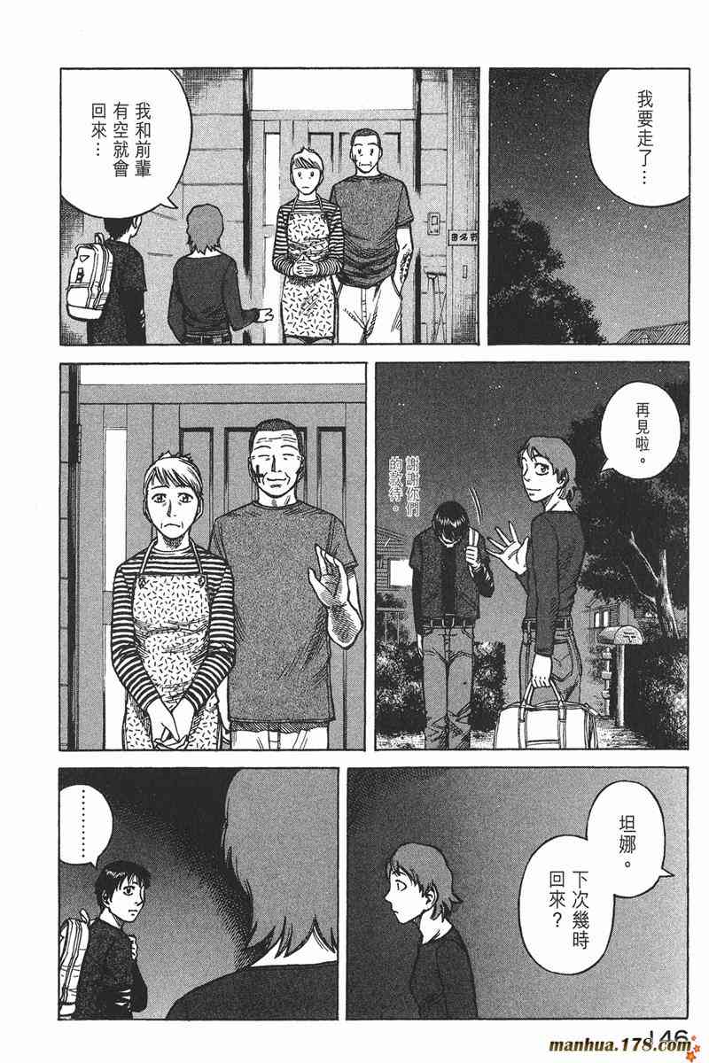 星空之旅 - 第03卷 - 第143张图