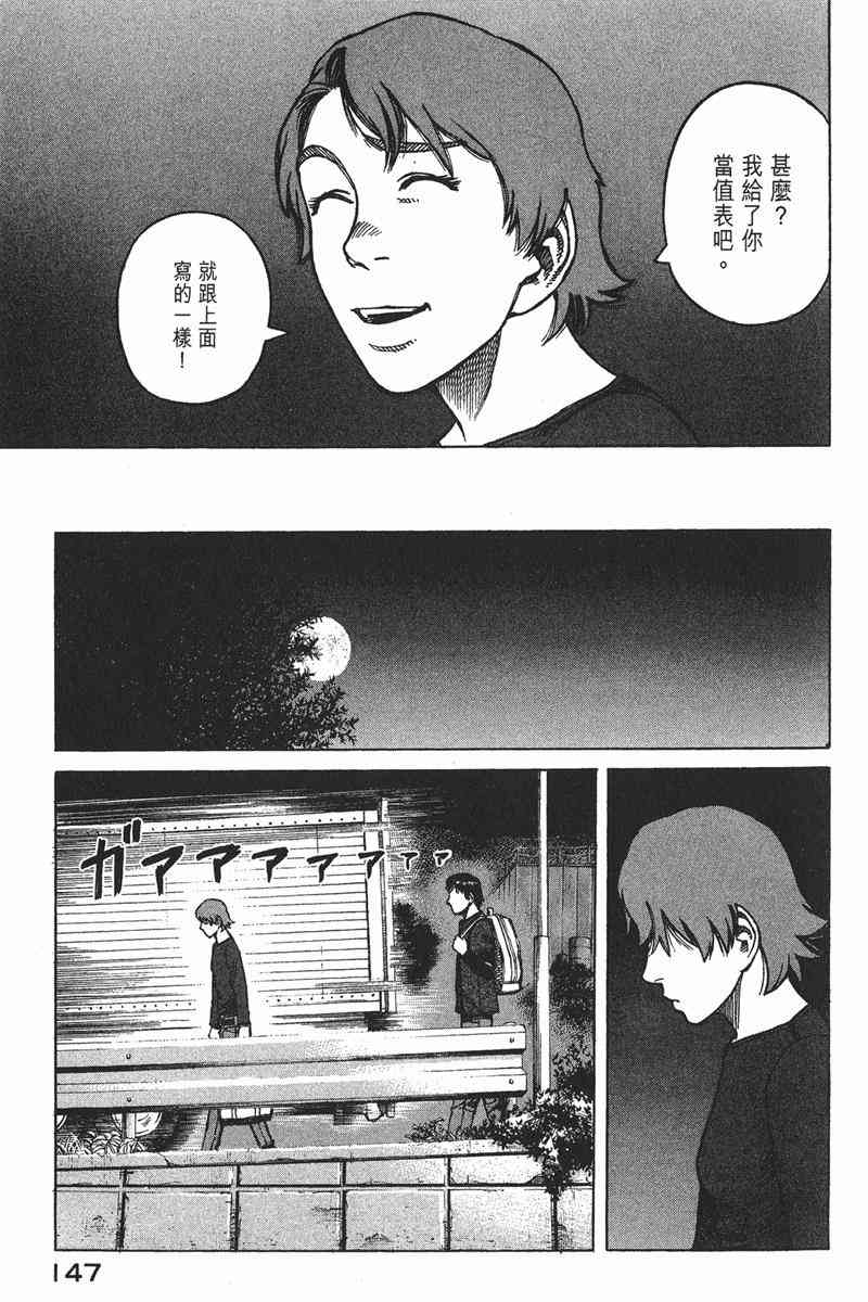 星空之旅 - 第03卷 - 第144张图