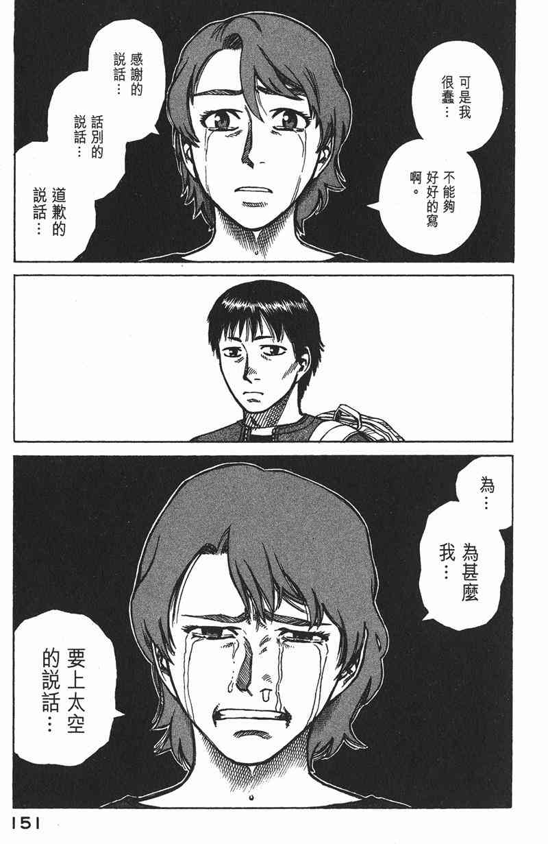 星空之旅 - 第03卷 - 第148张图