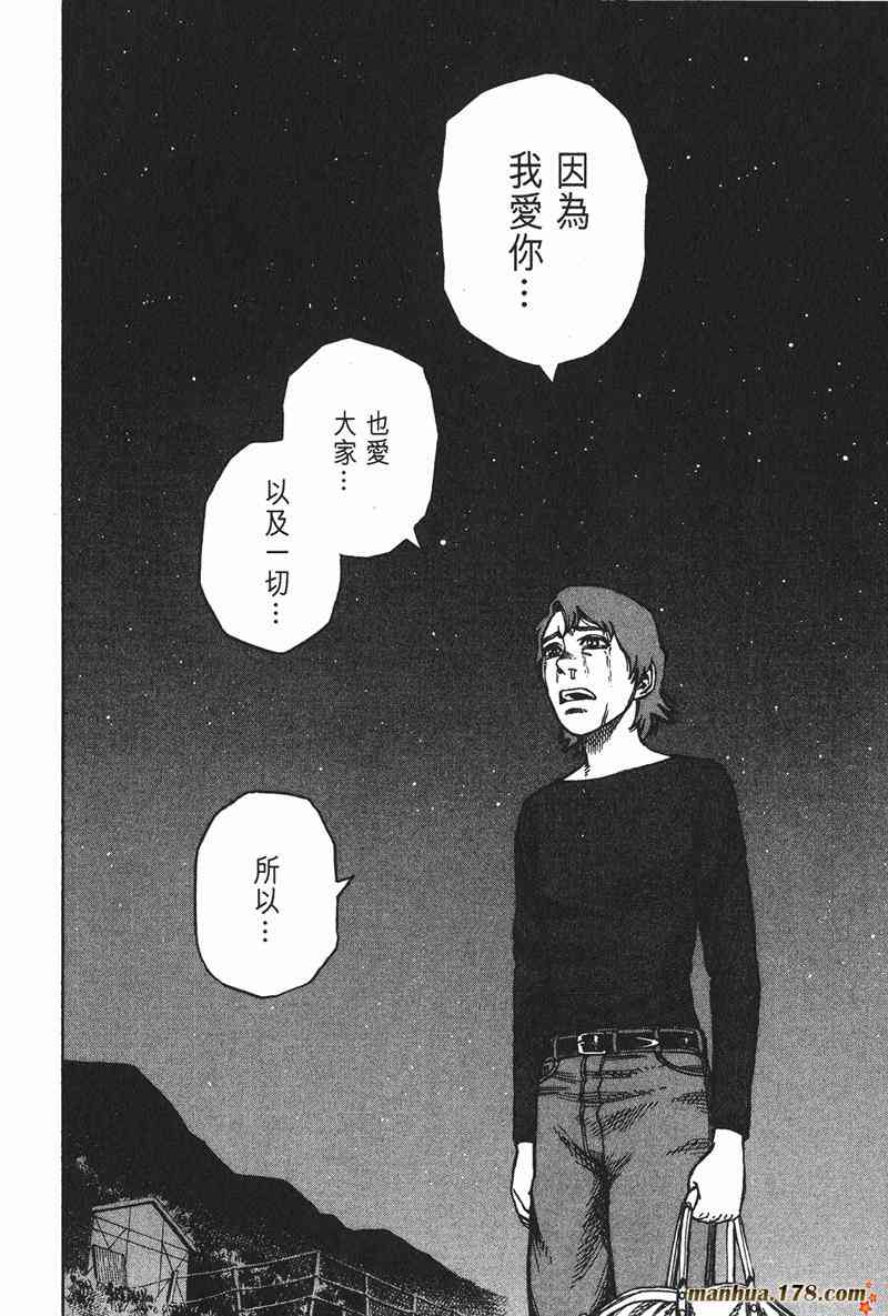 星空之旅 - 第03卷 - 第149张图