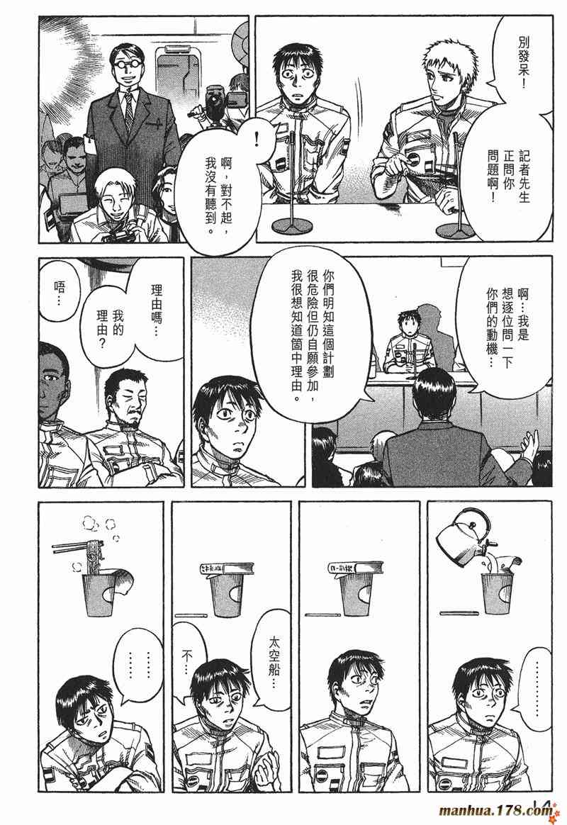 星空之旅 - 第03卷 - 第14张图