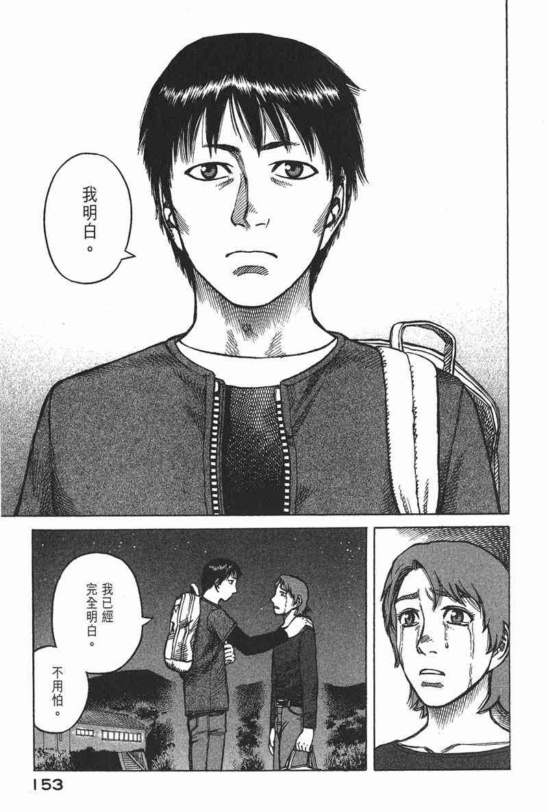 星空之旅 - 第03卷 - 第150张图