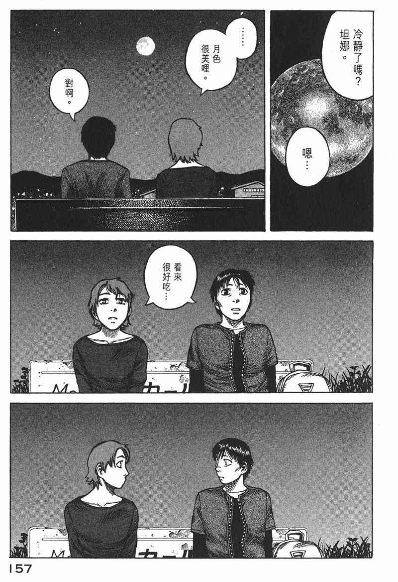 星空之旅 - 第03卷 - 第154张图