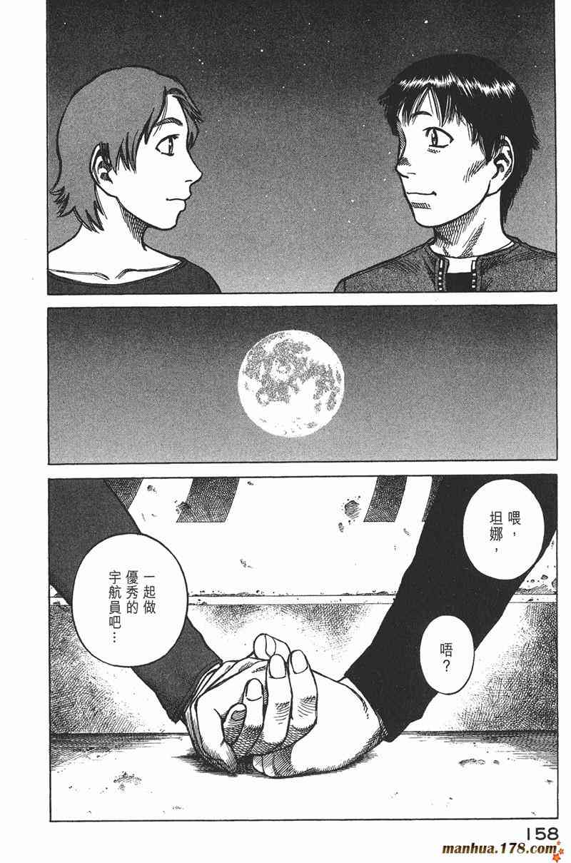 星空之旅 - 第03卷 - 第155张图