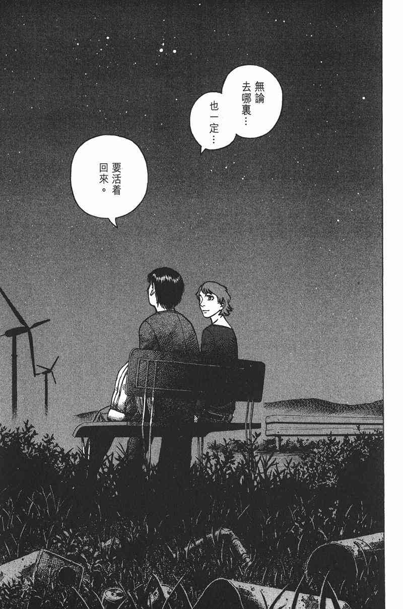 星空之旅 - 第03卷 - 第156张图