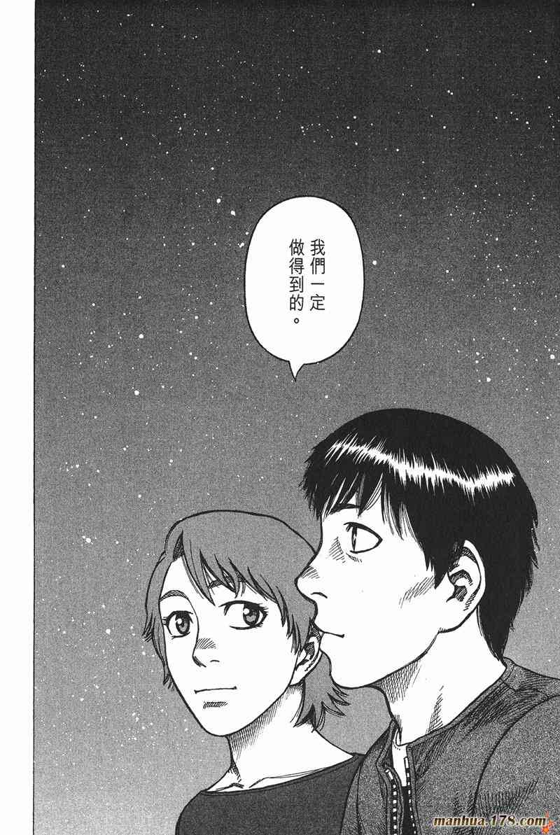 星空之旅 - 第03卷 - 第157张图