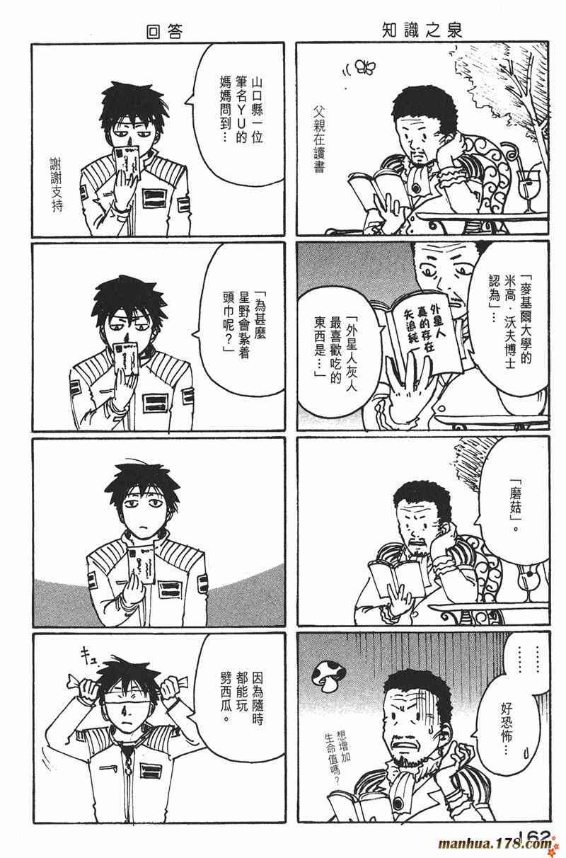 星空之旅 - 第03卷 - 第159张图