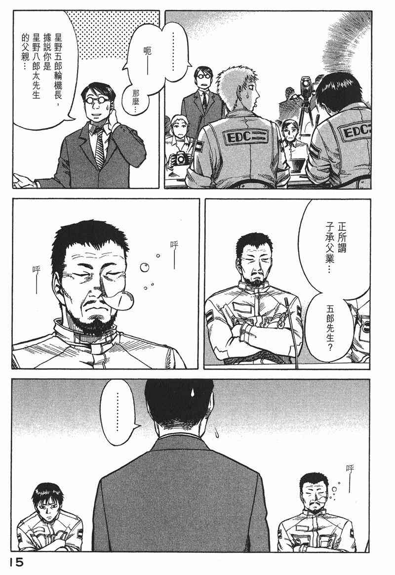 星空之旅 - 第03卷 - 第15张图