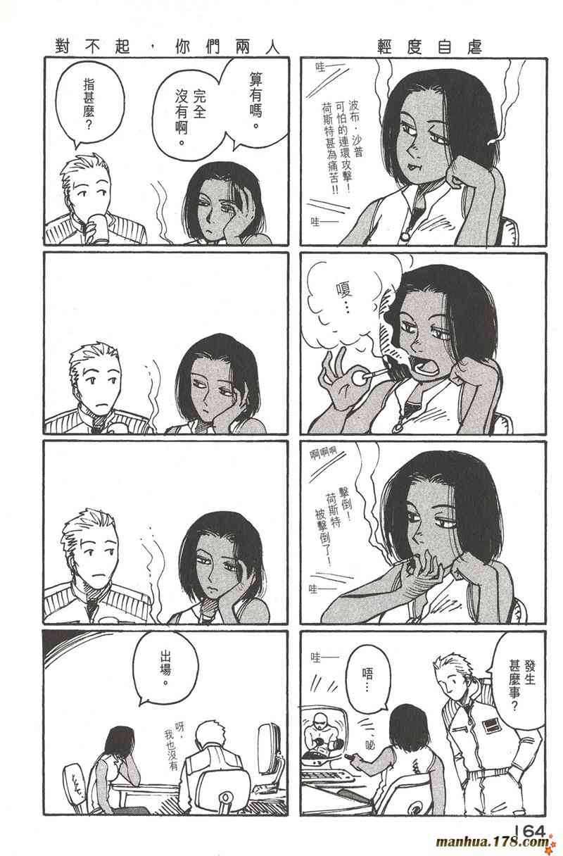 星空之旅 - 第03卷 - 第161张图