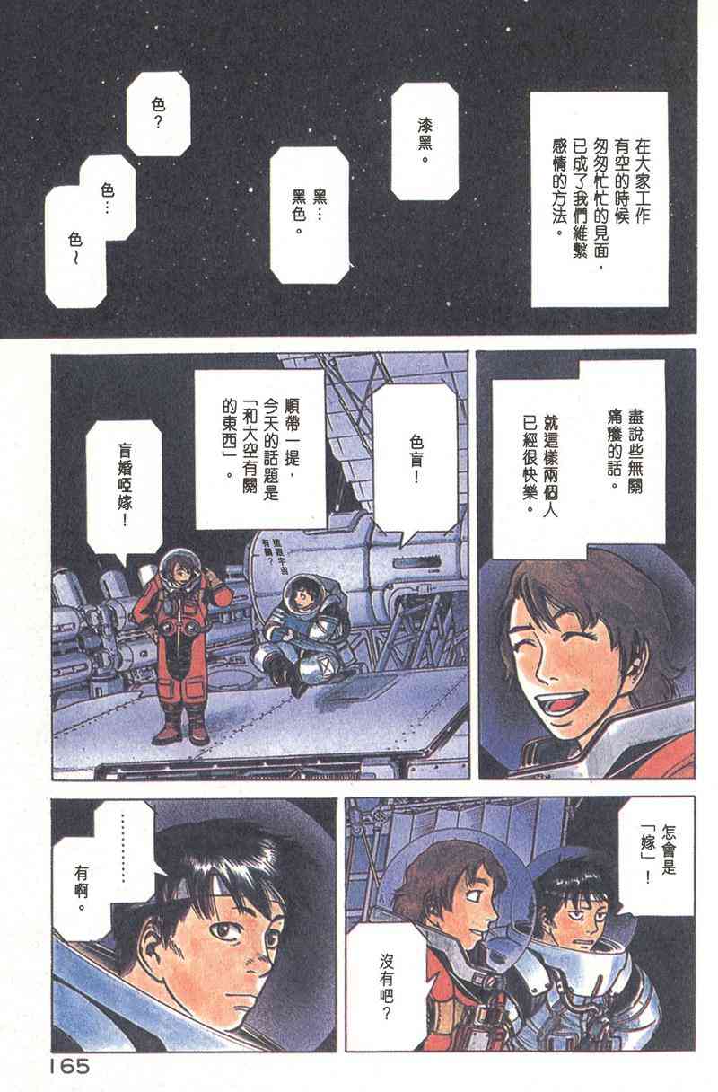 星空之旅 - 第03卷 - 第162张图