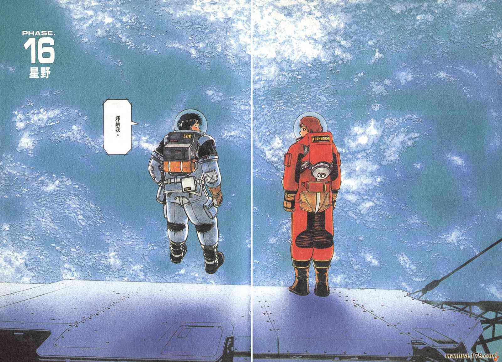 星空之旅 - 第03卷 - 第163张图