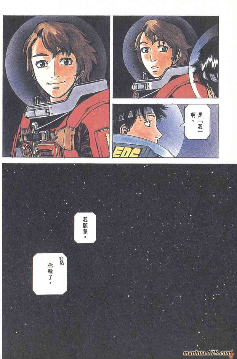 星空之旅 - 第03卷 - 第164张图