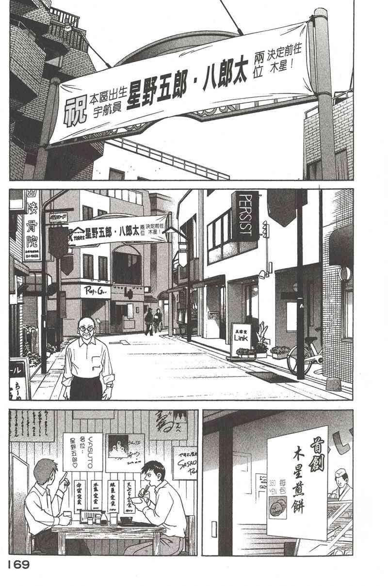 星空之旅 - 第03卷 - 第165张图