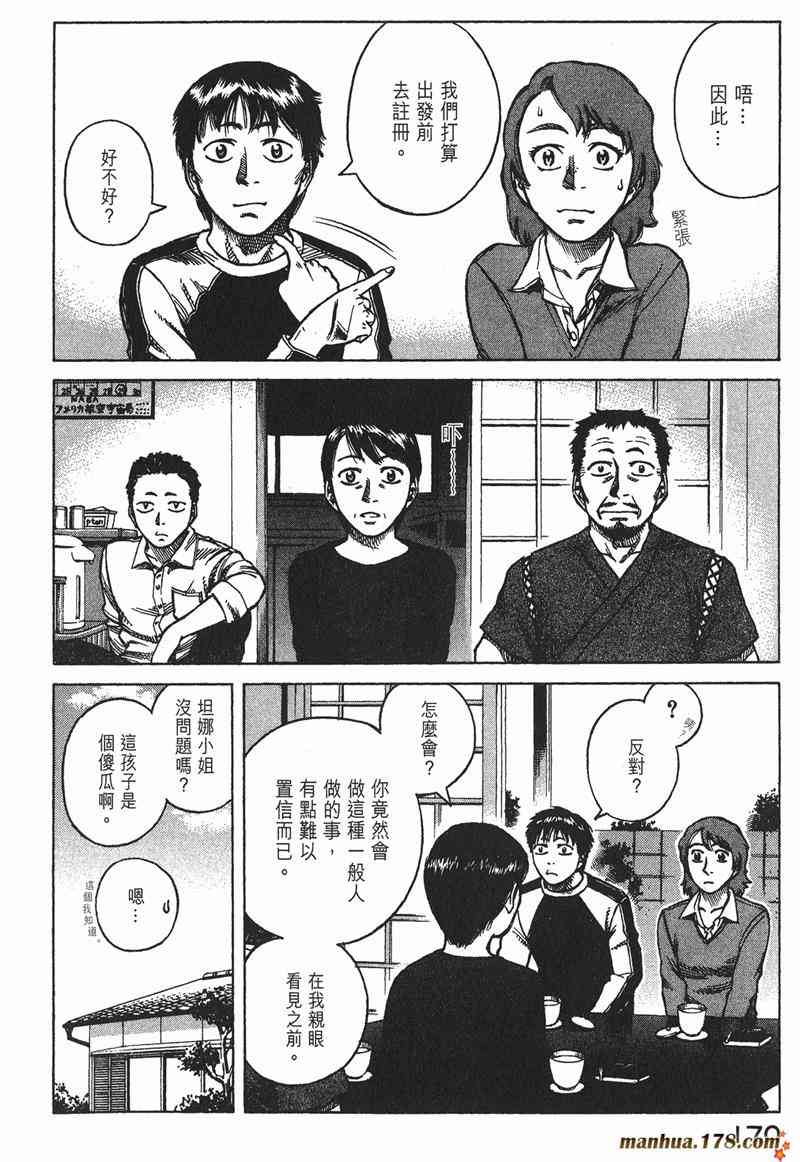 星空之旅 - 第03卷 - 第166张图