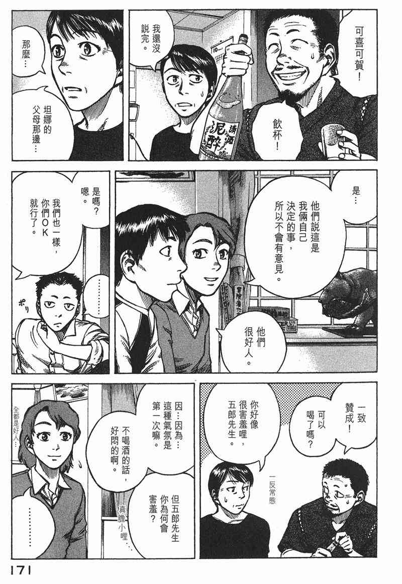 星空之旅 - 第03卷 - 第167张图