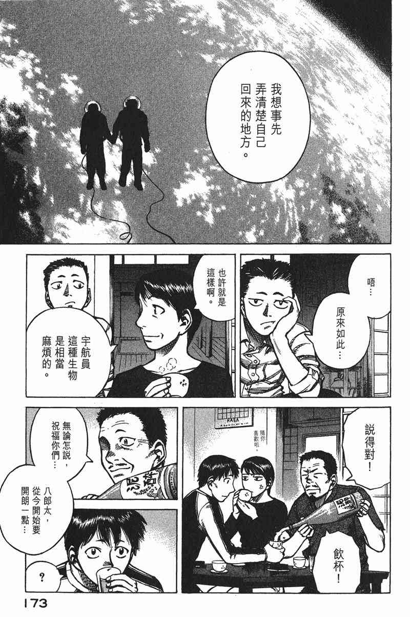 星空之旅 - 第03卷 - 第169张图