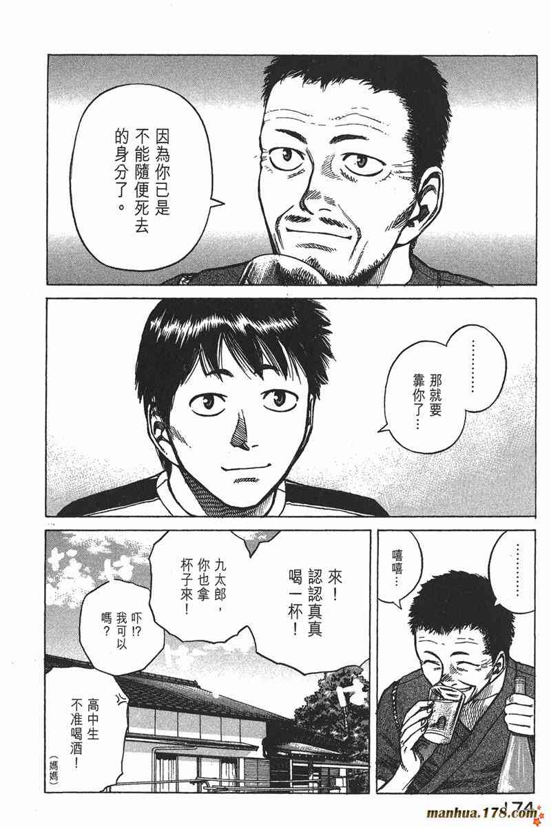 星空之旅 - 第03卷 - 第170张图