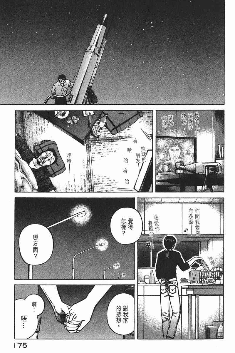 星空之旅 - 第03卷 - 第171张图