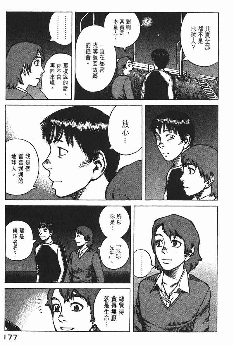 星空之旅 - 第03卷 - 第173张图