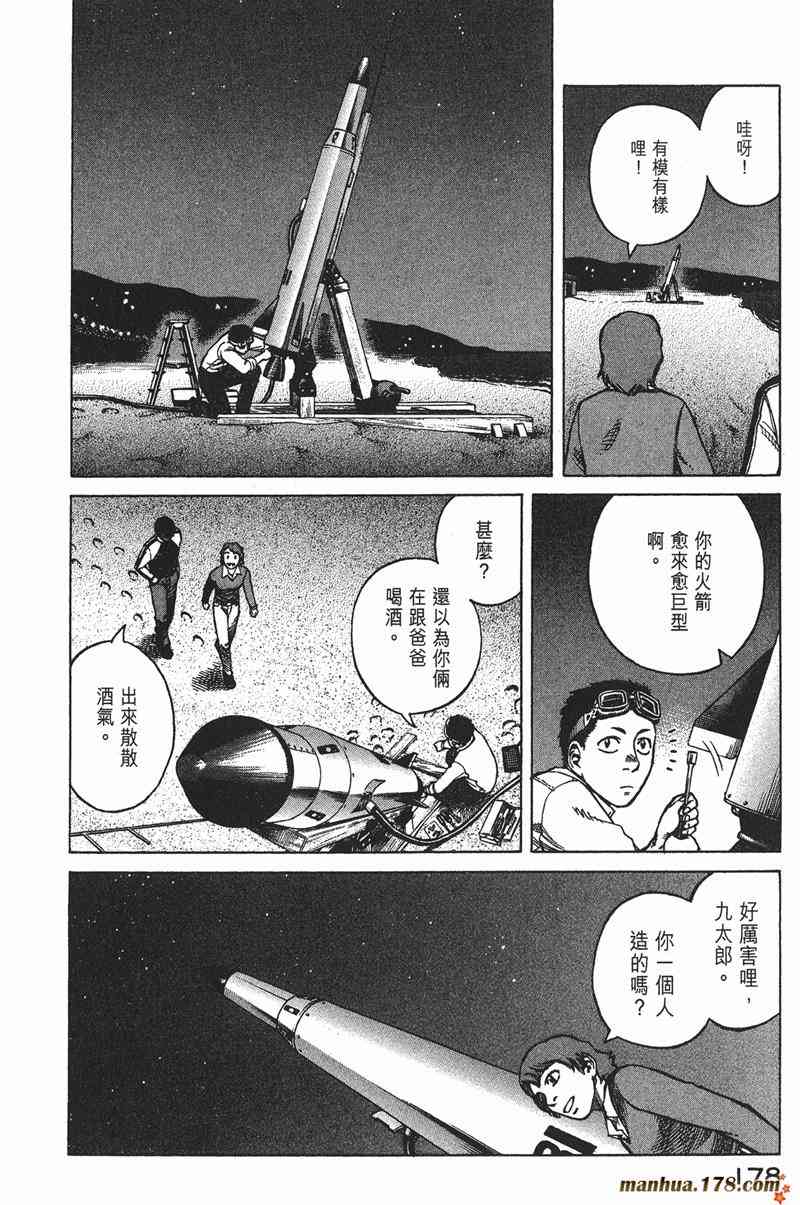 星空之旅 - 第03卷 - 第174张图