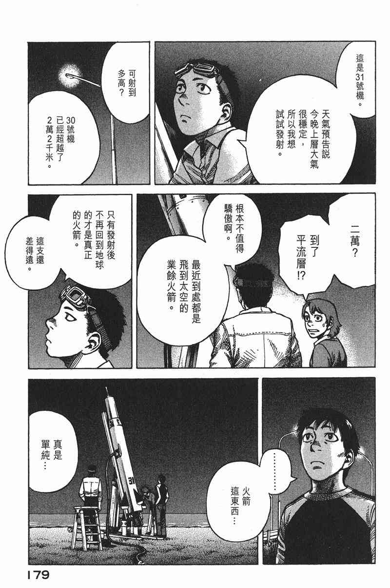 星空之旅 - 第03卷 - 第175张图