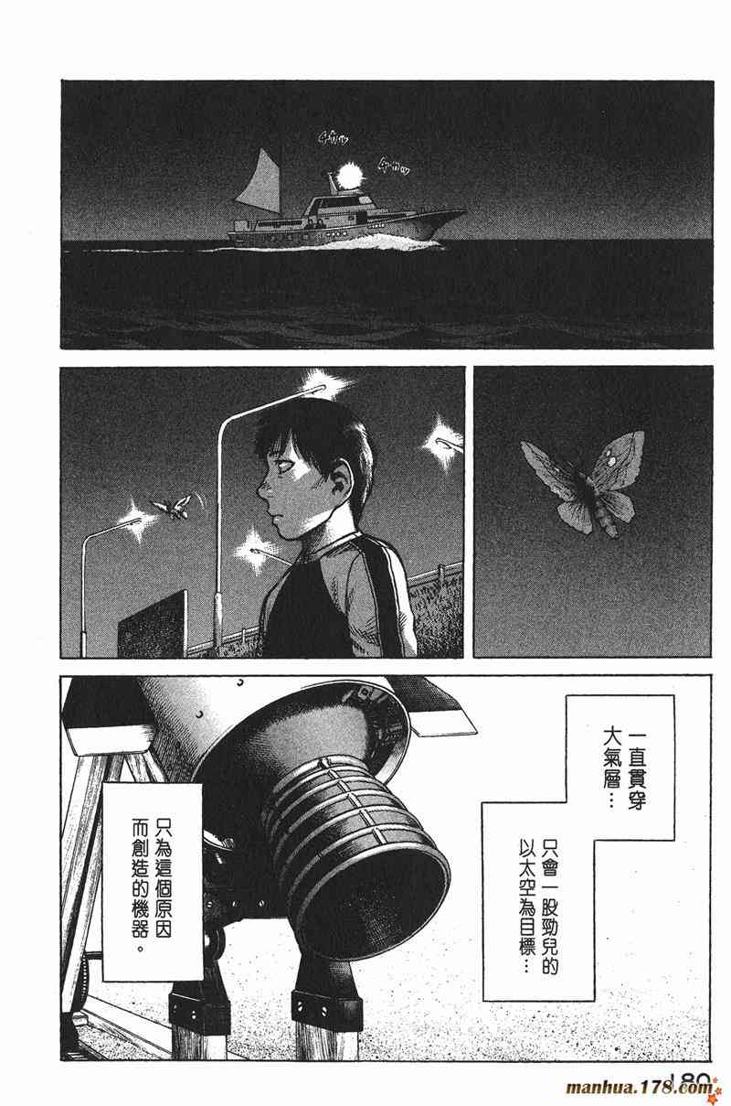 星空之旅 - 第03卷 - 第176张图