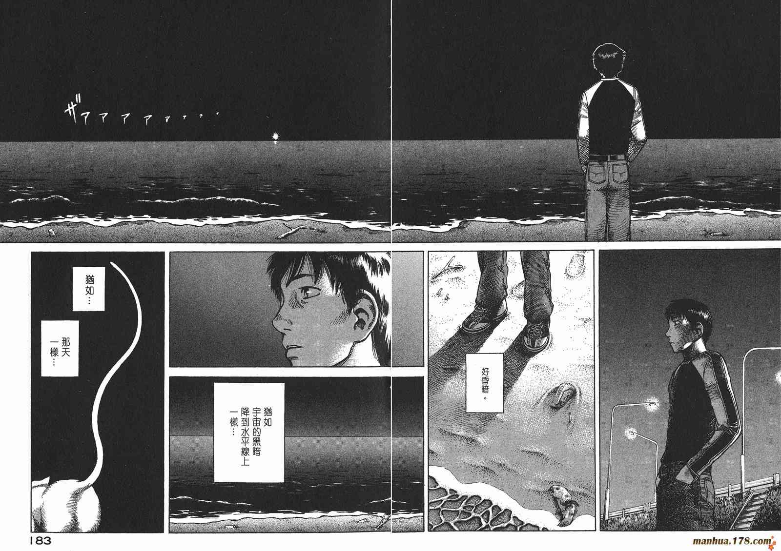 星空之旅 - 第03卷 - 第178张图