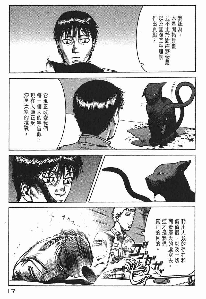 星空之旅 - 第03卷 - 第17张图