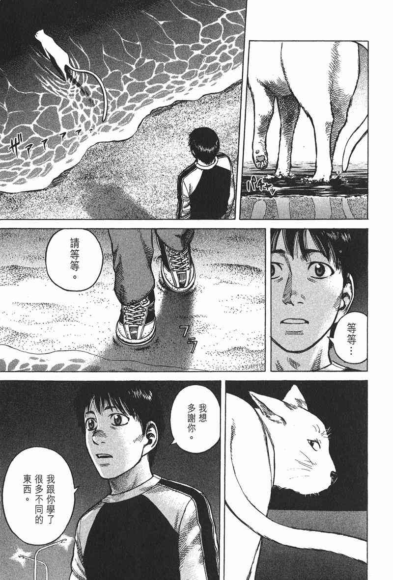 星空之旅 - 第03卷 - 第180张图