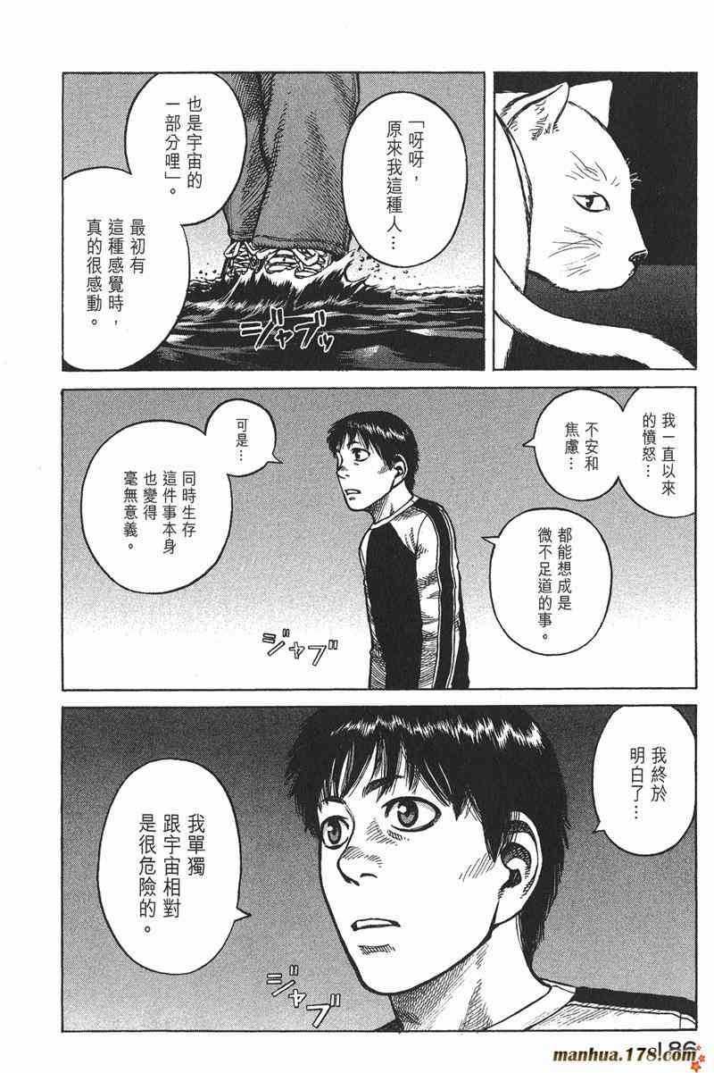 星空之旅 - 第03卷 - 第181张图