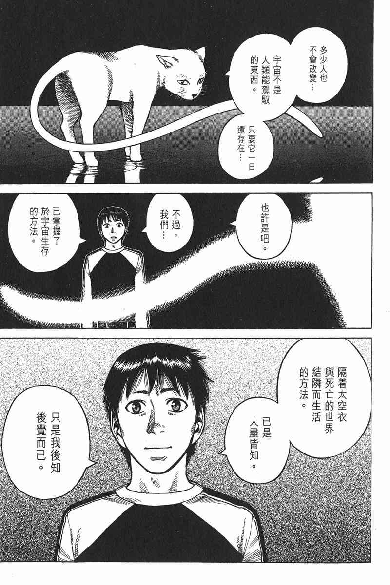 星空之旅 - 第03卷 - 第182张图