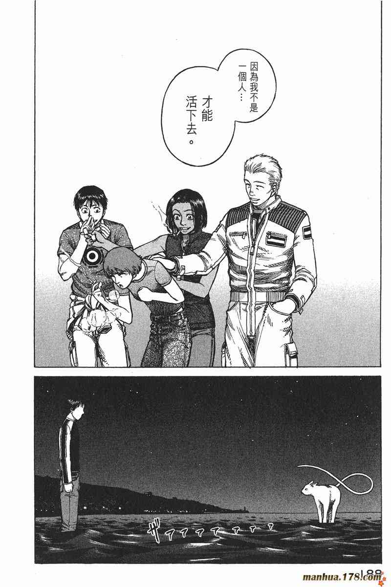 星空之旅 - 第03卷 - 第183张图