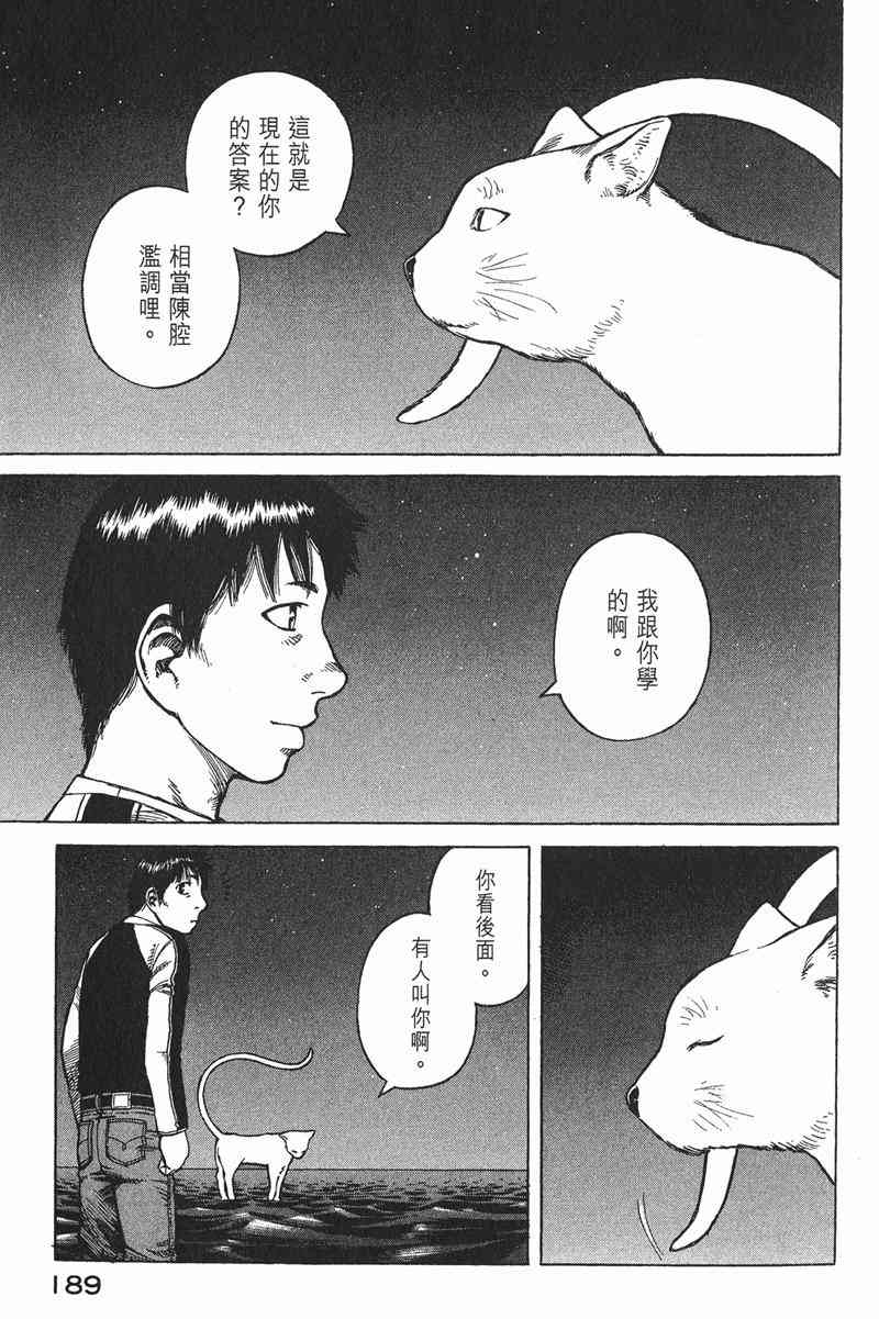 星空之旅 - 第03卷 - 第184张图