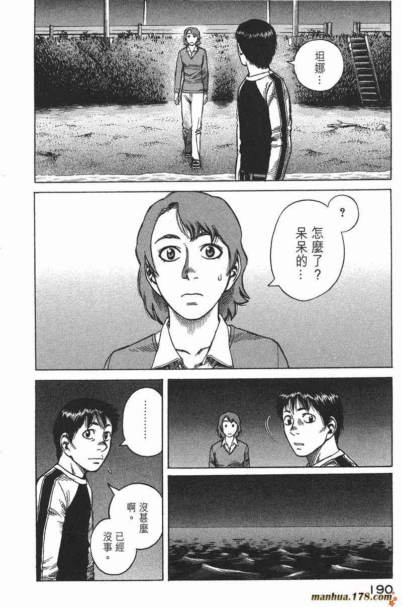 星空之旅 - 第03卷 - 第185张图