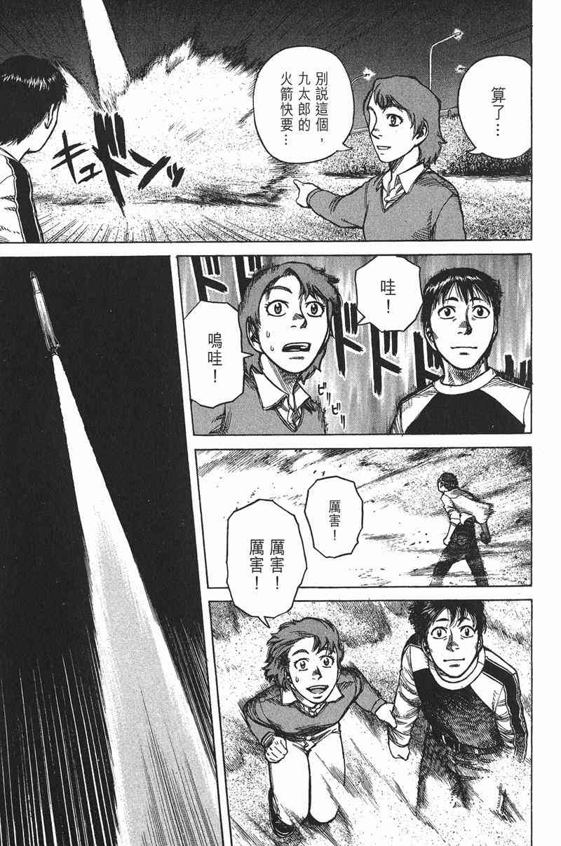 星空之旅 - 第03卷 - 第186张图