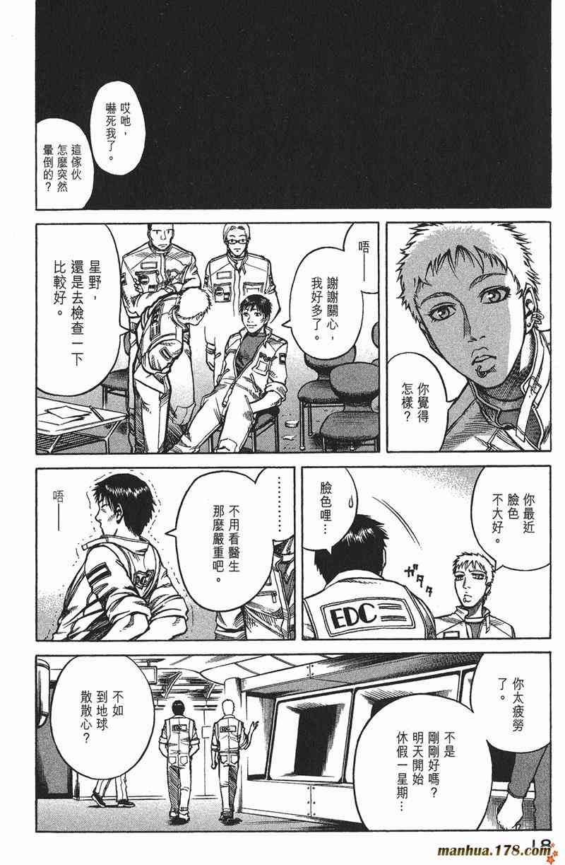 星空之旅 - 第03卷 - 第18张图