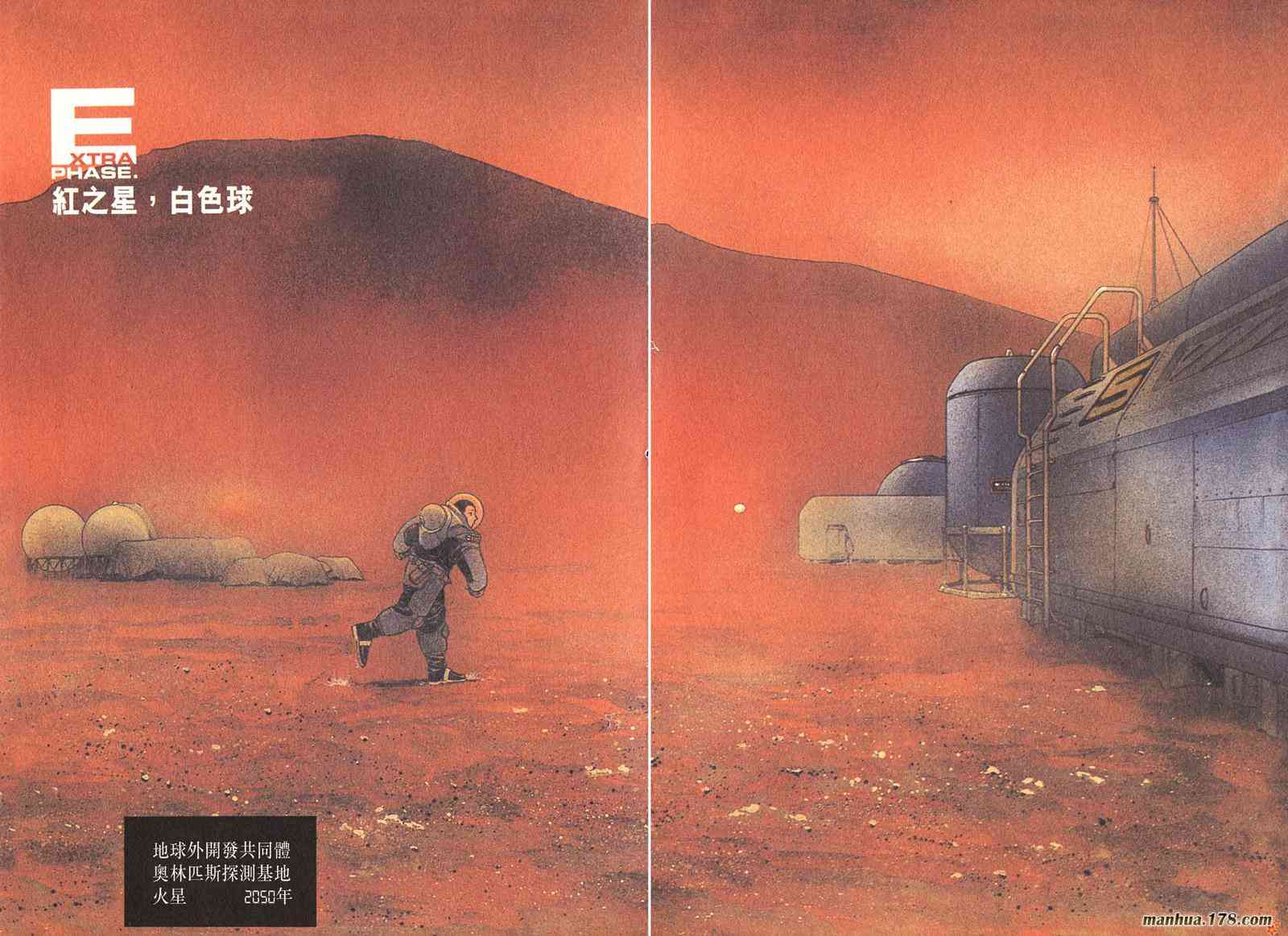 星空之旅 - 第03卷 - 第192张图