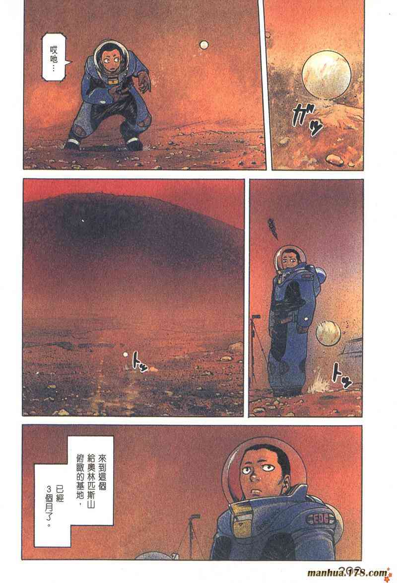 星空之旅 - 第03卷 - 第193张图